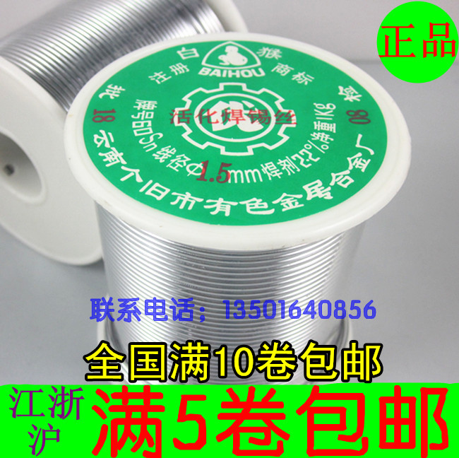 Yunnan white monkey solder wire contains 60 % tin wire diameter φ0 8 1 0 1 2 1 2 0 2 3 mm
