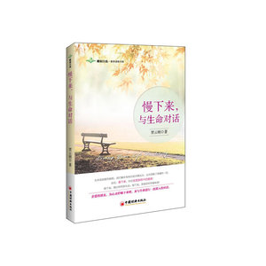 慢下来，与生命对话