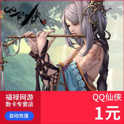 QQ Xianxia Biography Card / QQ Xianxia Biography 1 Yuan 1Q Coin 100 Yuanbao Point Card | 1Q Coin Tự động nạp tiền - Tín dụng trò chơi trực tuyến