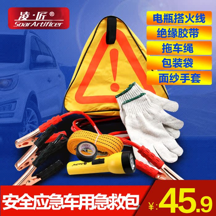 凌匠 汽车用搭火线电瓶线 拖车绳手电 急救包 自驾越野应急包工具
