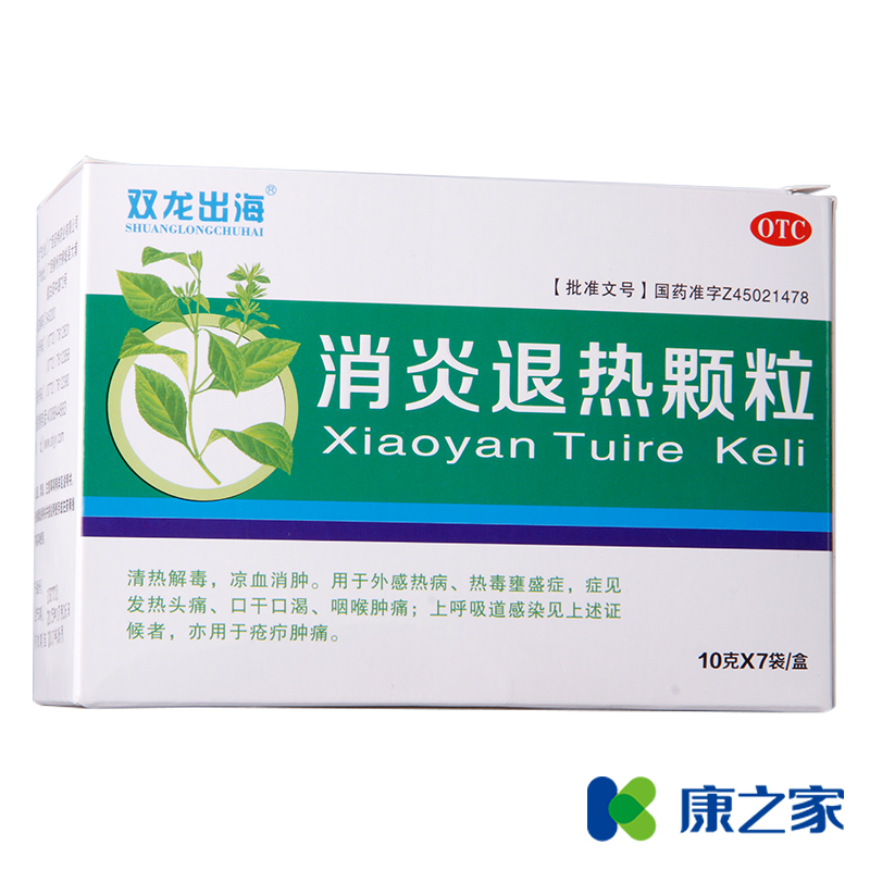 双龙出海 炎退热颗粒 发热头痛 咽喉肿痛 上呼吸道感染 包邮