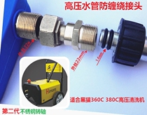 Second generation high pressure cleaner pipe winding knot 360 degree rotary joint 360C380C black cat accessories