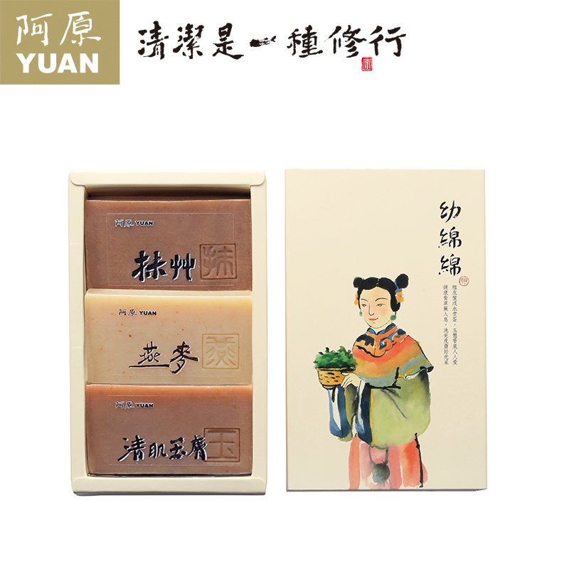 阿原四大美人之幼绵绵礼盒 天然纯手工精油皂 润泽肌肤