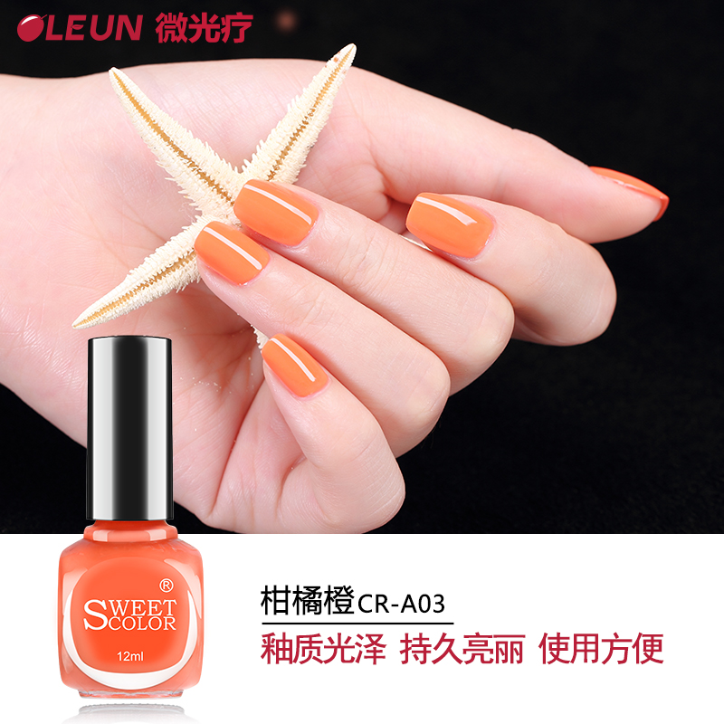 Sweet Color微光疗环保持久快干指甲油 柑橘橙无毒 显白彩妆 12ml