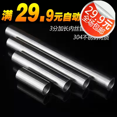 304 stainless steel 3-point extension pipe Inner wire extension double inner wire pipe Seamless thickened welded pipe inner threaded pipe