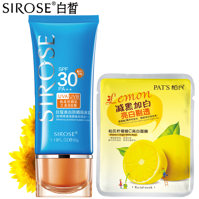 白皙美白防晒隔离乳防晒乳液SPF30 35g女清爽防水遮瑕修颜BB霜