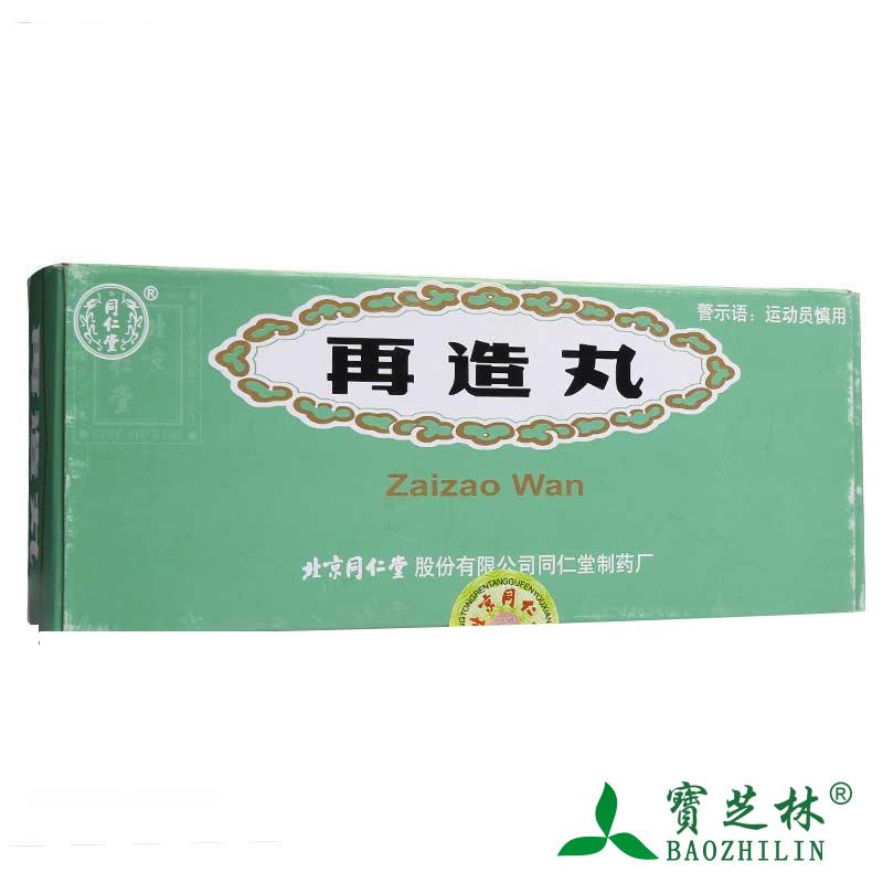 同仁堂 再造丸 9g*10丸/盒