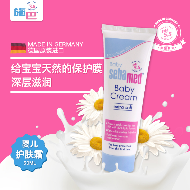 施巴sebamed润肤婴儿霜/儿童身体护肤滋润保湿/宝宝身体护肤霜