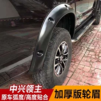 Suitable for ZTE big lord modified wheel eyebrow lord with nail wheel eyebrow wheel arc ring fender wheel protection wheel arch