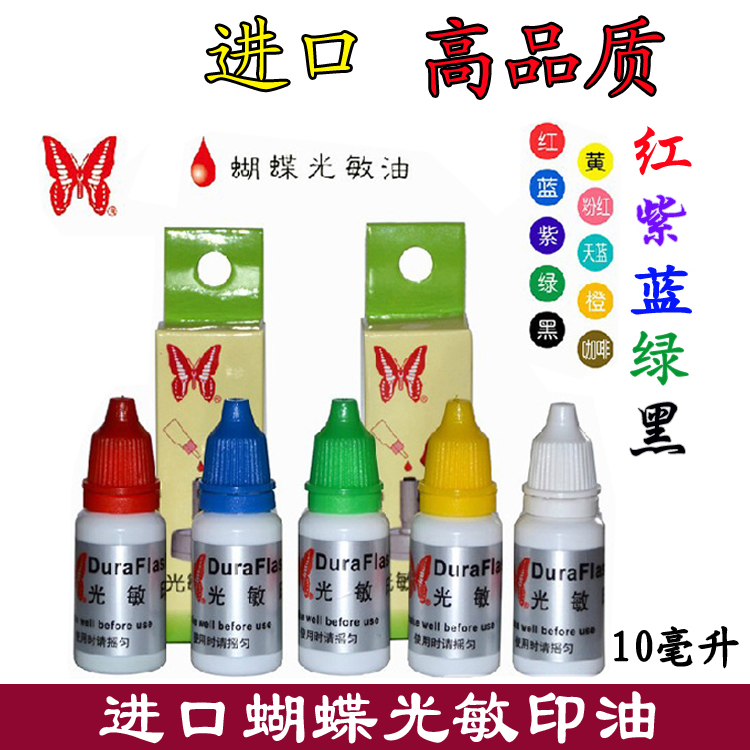 Butterfly brand photosensitive printing oil imported from Japan, high quality, quality assurance, complete color, full 10 bottles