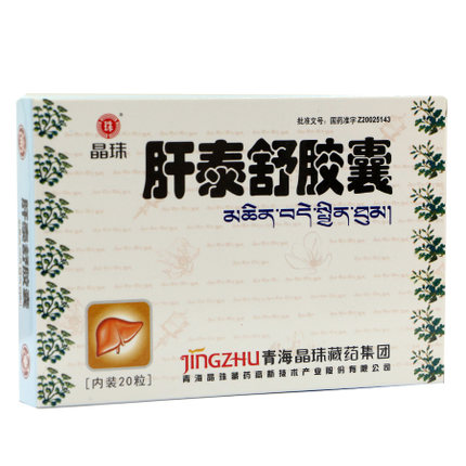 晶珠肝泰舒胶囊 0.4g*20粒/盒