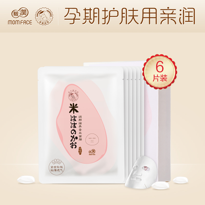 亲润孕产妇面膜天然大米保湿补水润颜滋养蚕丝面膜盒装哺乳期专用