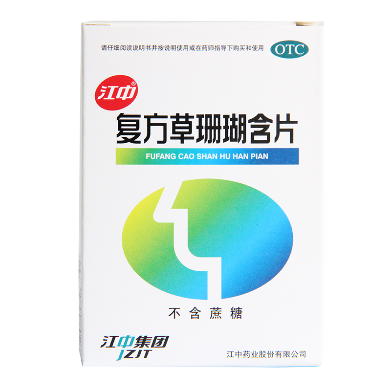 复方草珊瑚含片 无糖48片 清喉利咽 喉咙痛 咽炎急性咽喉炎