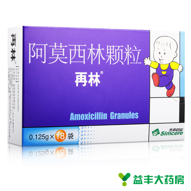 再林 再林 阿莫西林颗粒 125mg*18袋/盒