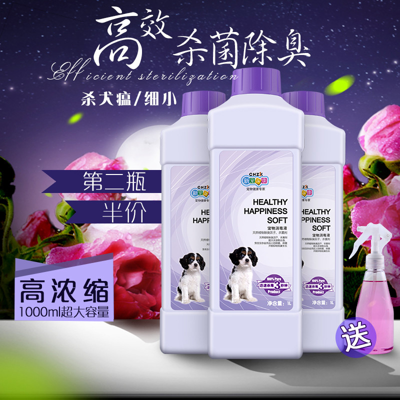 宠物消毒液狗狗除臭剂消毒水环境杀菌除臭狗猫尿去味厕所除味用品