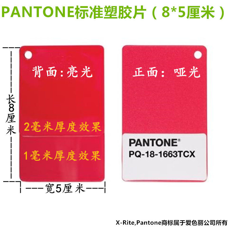 PANTONE PLASTIC STANDARD CHIPS standard plastic film 8 * 5 cm colour horn optional