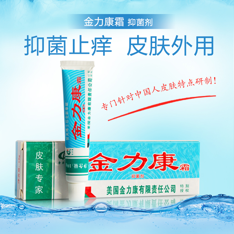 三盒包邮 奇力康 金力康霜 皮肤外用 抑菌止痒 10g