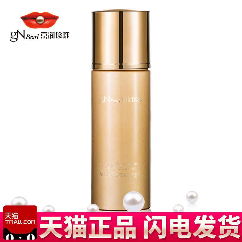 京润珍珠活体靓采焕颜洗面奶120g美白保湿补水洁面乳正品化妆品