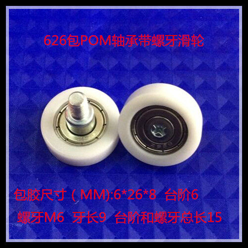 626 Rubber bearing wheel Roller with shaft Screw pulley Rubber wheel Nylon wheel Steering wheel Rubber wheel Outer diameter 26