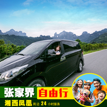  7-9-14 chartered Changsha Zhangjiajie Phoenix Furong Town 3-day 5-day tour Huaihua Tongren Fanjing Mountain Tour