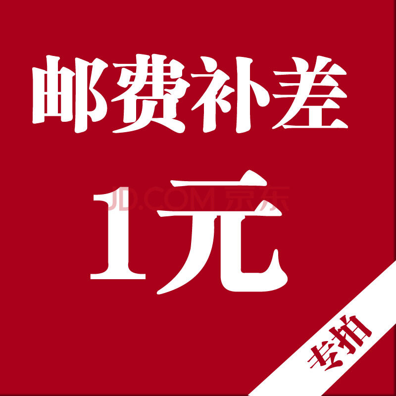 This shop postage excess shipping costs RMBone for one piece (quantity optional)