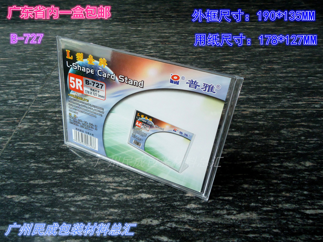 Acrylic pedestal table sign sign display card Puya 727 pedestal 178*127mm horizontal table conference seat