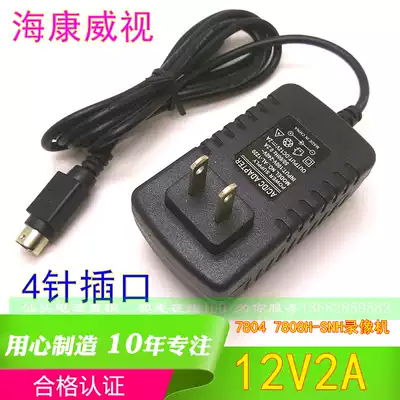 Suitable for Hikvision 7804 video recorder 12V2A power supply 24W 4-pin Haikang hard disk machine power adapter