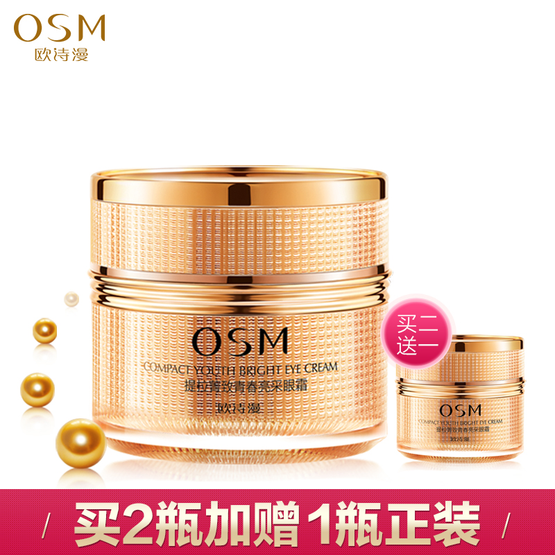 欧诗漫奢华金萃正品眼霜提拉菁致青春亮采淡化黑眼圈细纹紧致抗皱