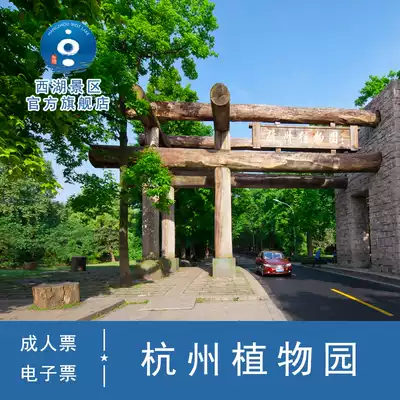 Hangzhou Botanical Garden-Grand Tickets] Reservation Tickets-Valid for the Day