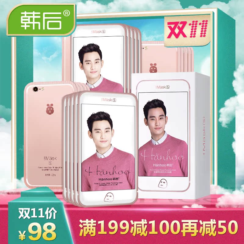 韩后iMask玫瑰蜂蜜雨润面膜 20片 iPhone面膜金秀贤定制版