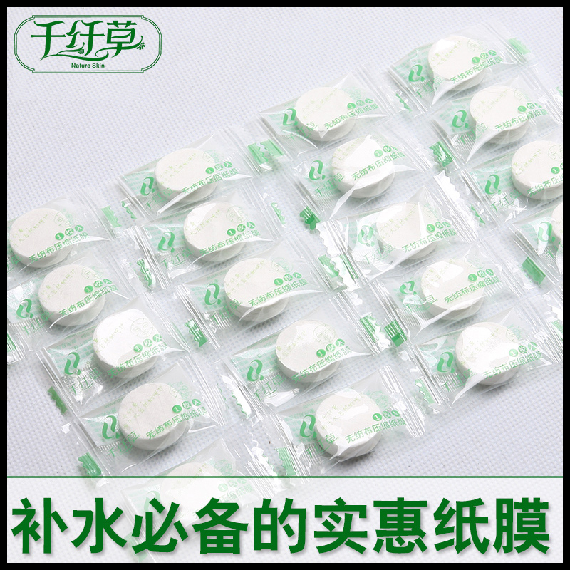 千纤草无纺布压缩面膜纸糖果纸膜超薄diy面膜纯棉干面贴膜扣正品