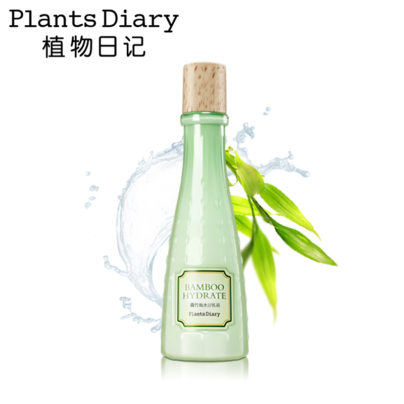 植物日记青竹高水分乳液130ml锁水补水保湿霜水嫩清爽控油滋润女