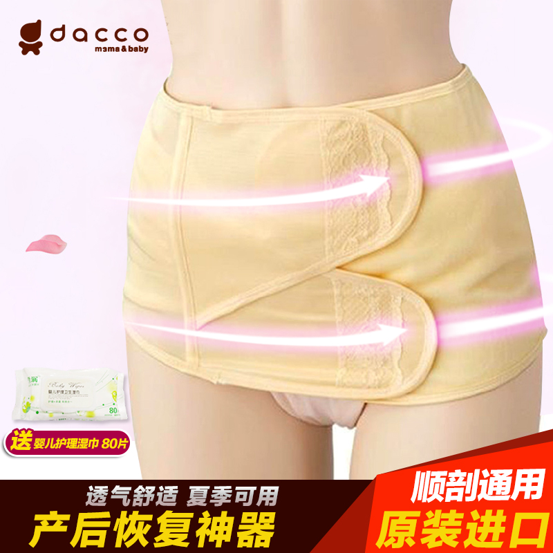 三洋产后专用加强型收腹带 dacco三洋产后收腹带顺产剖腹产束缚带