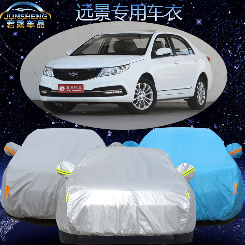 吉利远景gc7车衣车罩加厚专用15款新远景汽车车套遮阳罩防晒防雨