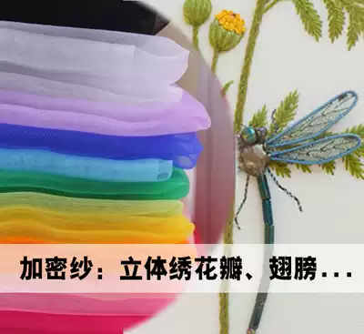 Encrypted organza glass yarn special embroidery insect butterfly wings with Yarn Yarn wedding yarn wedding