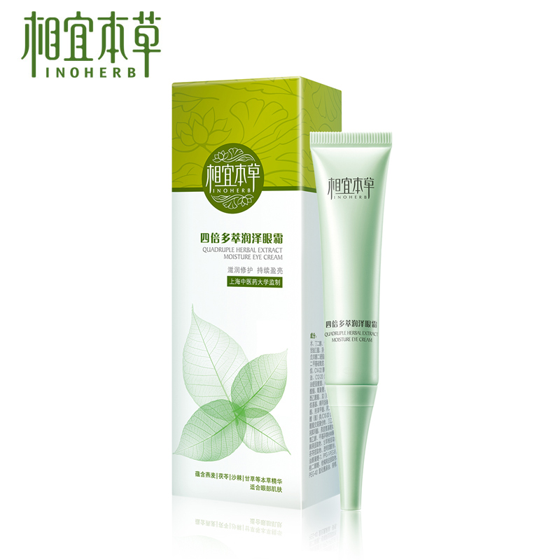 专柜正品包邮 相宜本草 四倍多萃润泽眼霜15g 补水滋养 淡化细纹