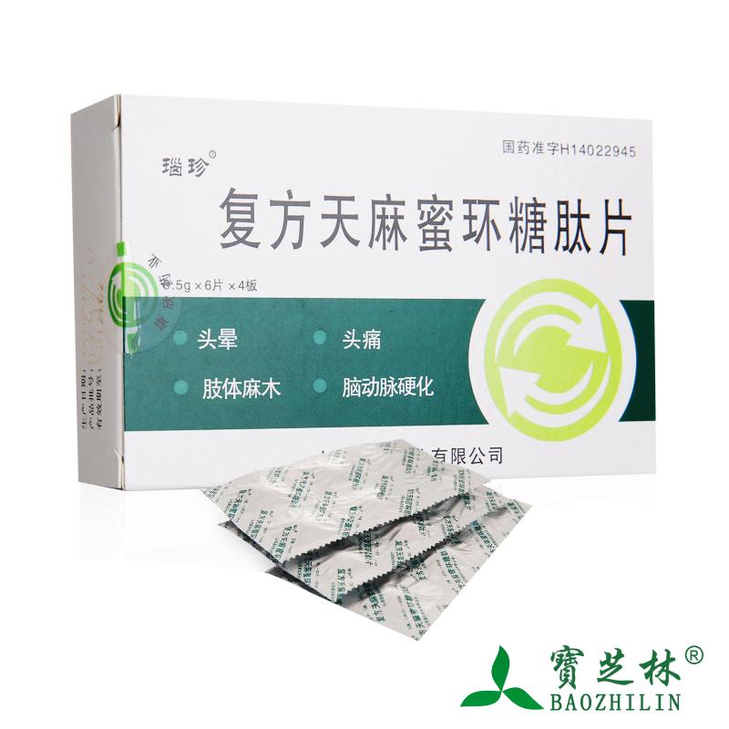 瑙珍 复方天麻蜜环糖肽片 0.5g*24片/盒