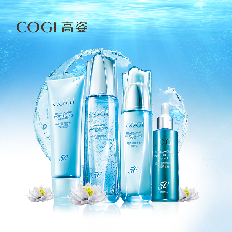 COGI/高姿雪耳源萃卓越保湿礼盒 美白补水保湿 滋润 化妆品套装