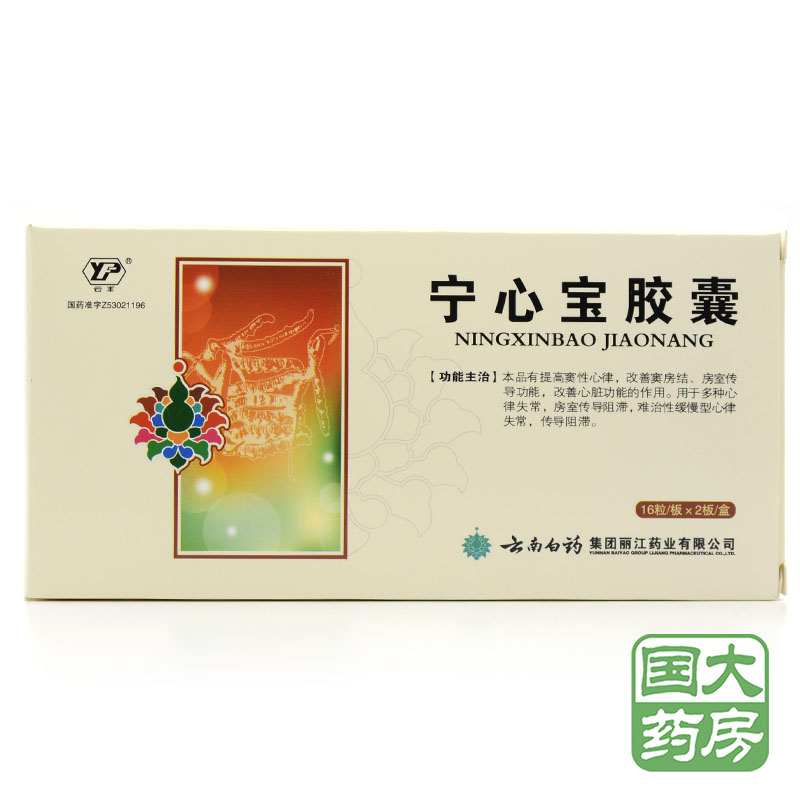 云丰 宁心宝胶囊 0.25g*32粒/盒
