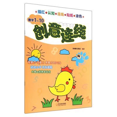 数字1-10/创意连线 正版书籍 少儿 孙桢臻//庄易达 哈尔滨9787548418894