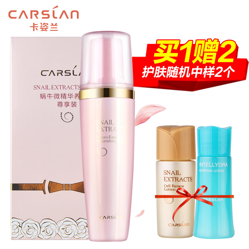 CARSLAN/卡姿兰 蜗牛微精华养肤液尊享装 爽肤水化妆水女