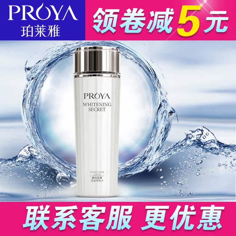 珀莱雅靓白肌密雪肤水 夏季清爽美白补水保湿护肤品化妆品正品女