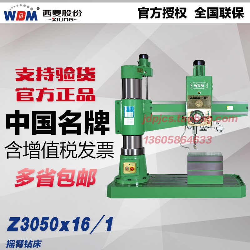Zhejiang Xiling rocker drilling machine Z3050x16 1 aperture 50mm spindle hydraulic variable speed tapping