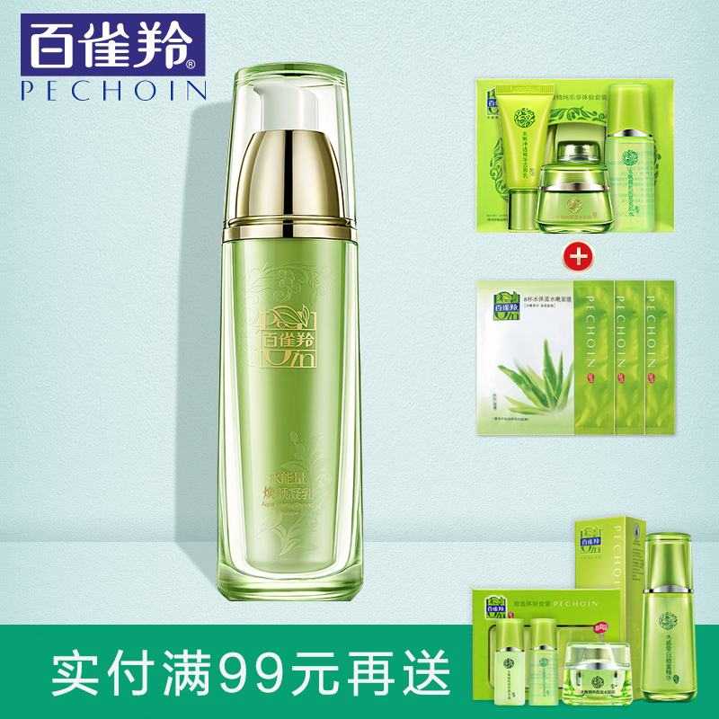百雀羚乳液 水能量焕颜凝乳液90ml 春季补水保湿滋润紧致抗皱