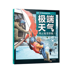 UTOP权威探秘百科·*天气