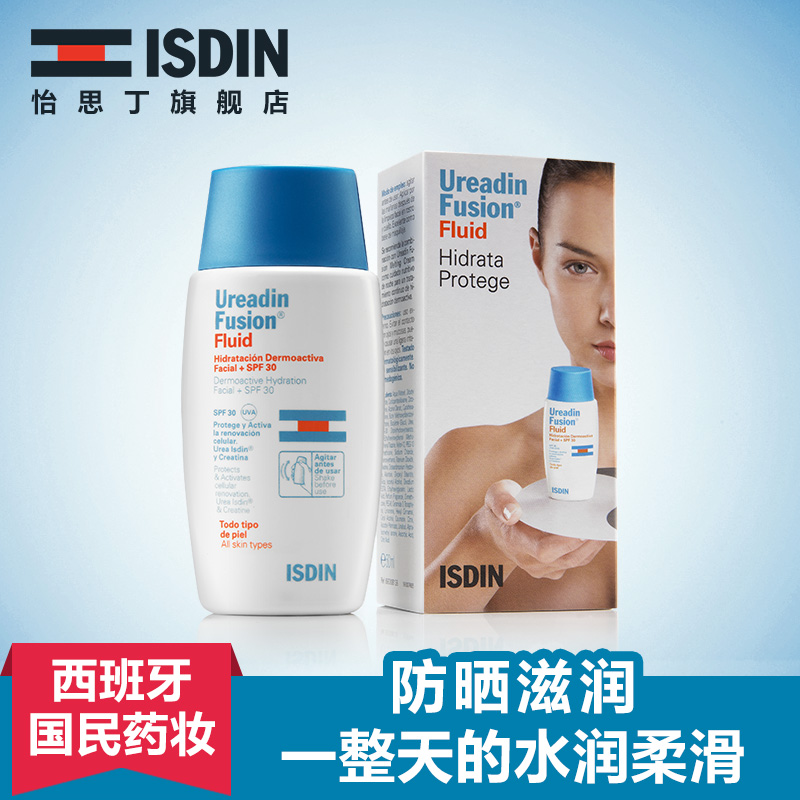 ISDIN怡思丁尤润雅汀沁融日用保湿液50mL补水保湿面部护理霜
