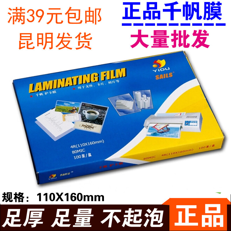 Kunming one thousand sailor film plastic packaging film in Kunming, Yunnan province