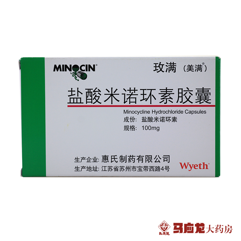 美满 玫满 盐酸米诺环素胶囊 100mg*10粒/盒