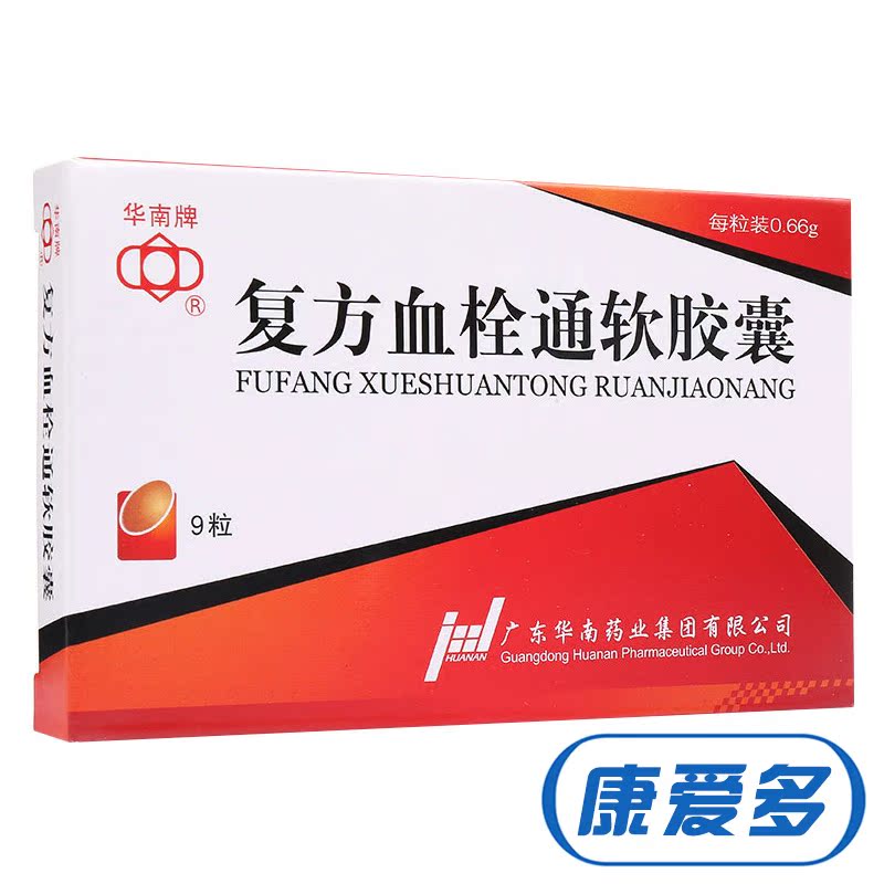 华南牌 复方血栓通软胶囊 0.66g*9粒/盒