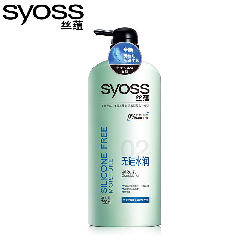 【天猫超市】Syoss丝蕴无硅水润润发乳750ml补水保湿轻盈